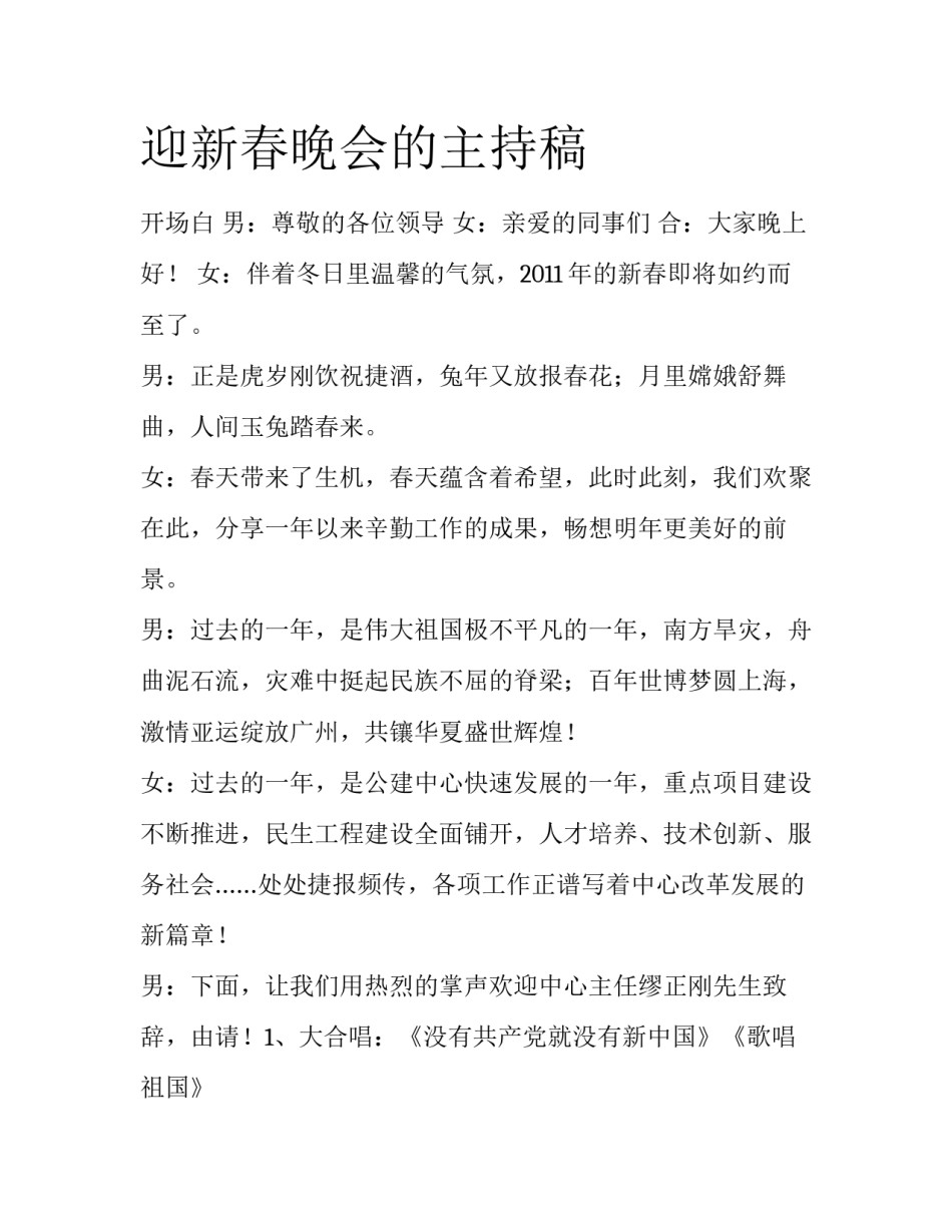 迎新春晚会的主持稿_第1页