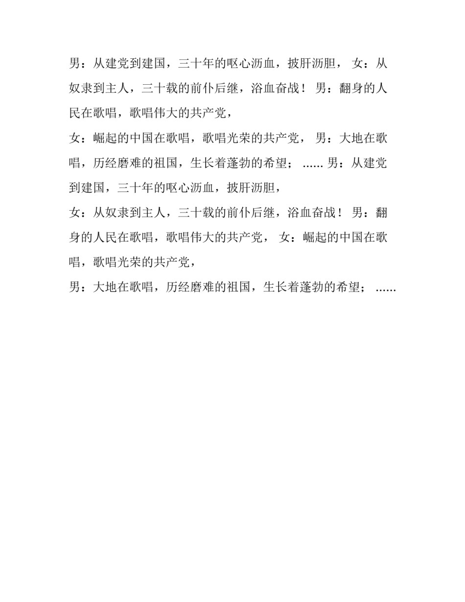 迎新春晚会的主持稿_第2页