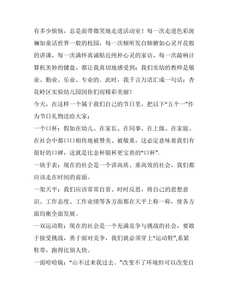 最新幼儿园保育员老师演讲稿(7篇)_第2页