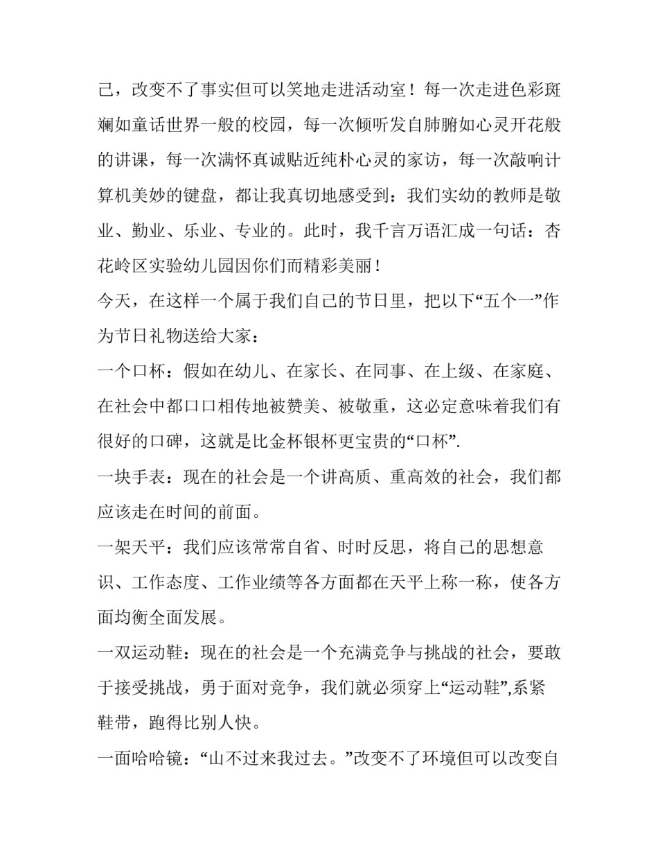 最新幼儿园保育员老师演讲稿(7篇)_第3页