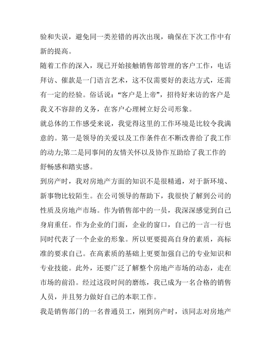 2023年房产销售工作总结和计划 房产销售工作总结及自我评价(二十篇)_第2页