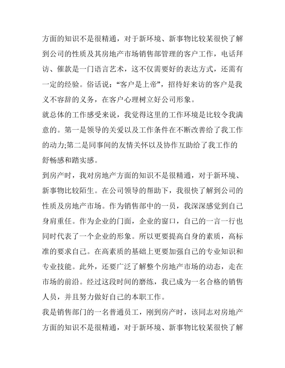 2023年房产销售工作总结和计划 房产销售工作总结及自我评价(二十篇)_第3页