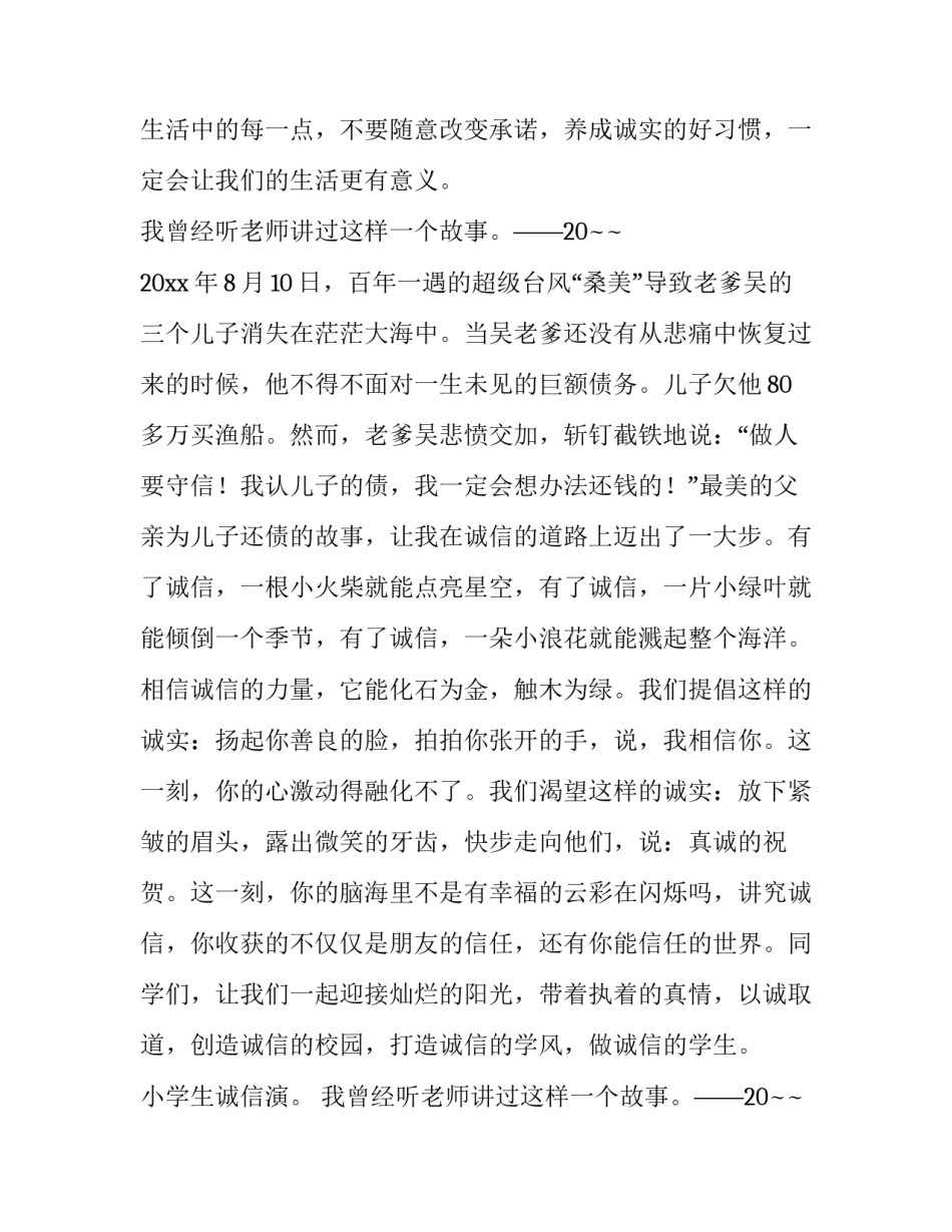 小学生诚信演讲稿200字 小学生诚信演讲稿精品(十五篇)_第2页