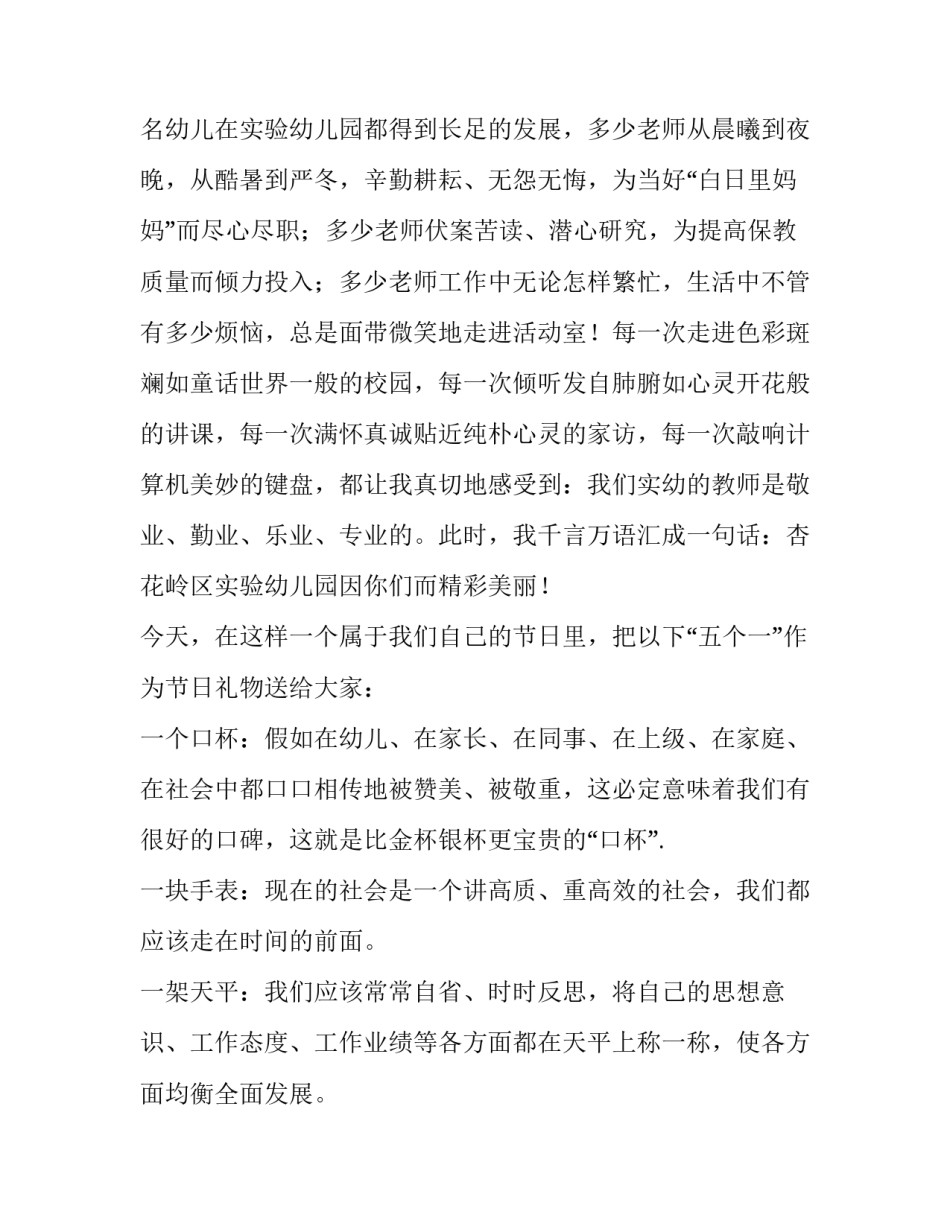 幼儿园保育员教育故事演讲稿 幼儿园小班保育员师德演讲稿(七篇)_第2页