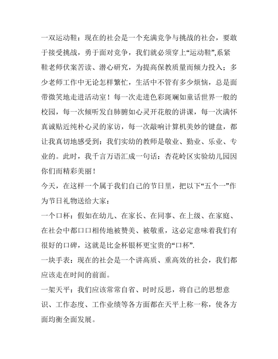 幼儿园保育员教育故事演讲稿 幼儿园小班保育员师德演讲稿(七篇)_第3页