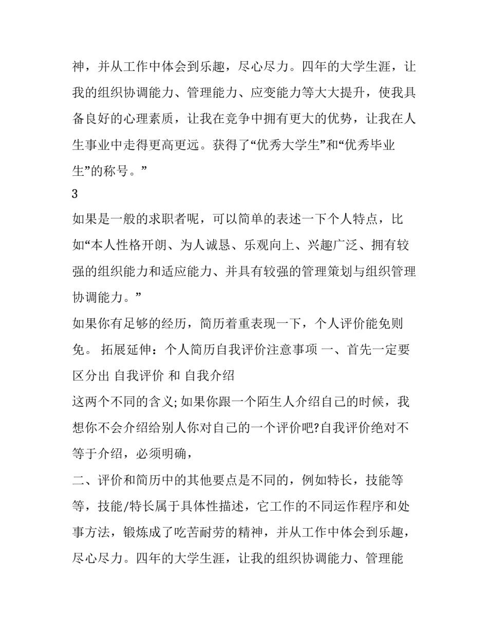 个人简历自我评价怎么写才好_第2页