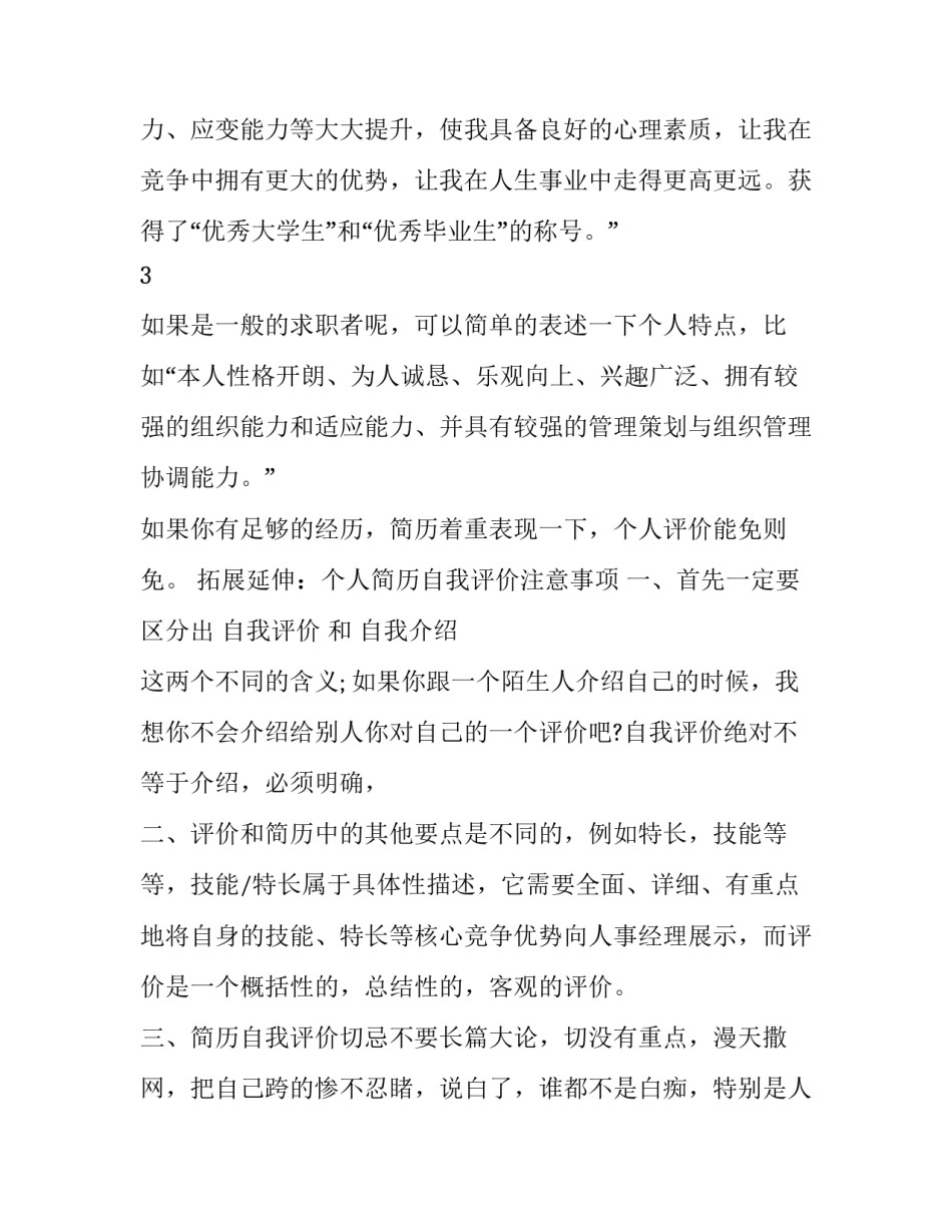 个人简历自我评价怎么写才好_第3页