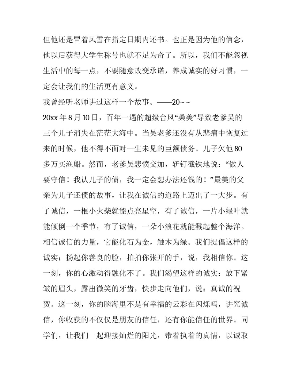 最新小学生诚信演讲稿100字 小学生诚信演讲稿500字(十五篇)_第2页