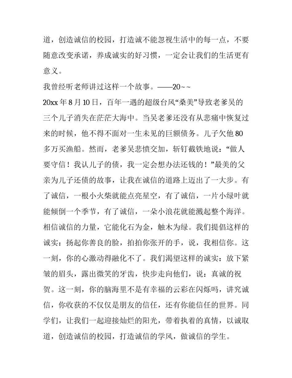 最新小学生诚信演讲稿100字 小学生诚信演讲稿500字(十五篇)_第3页