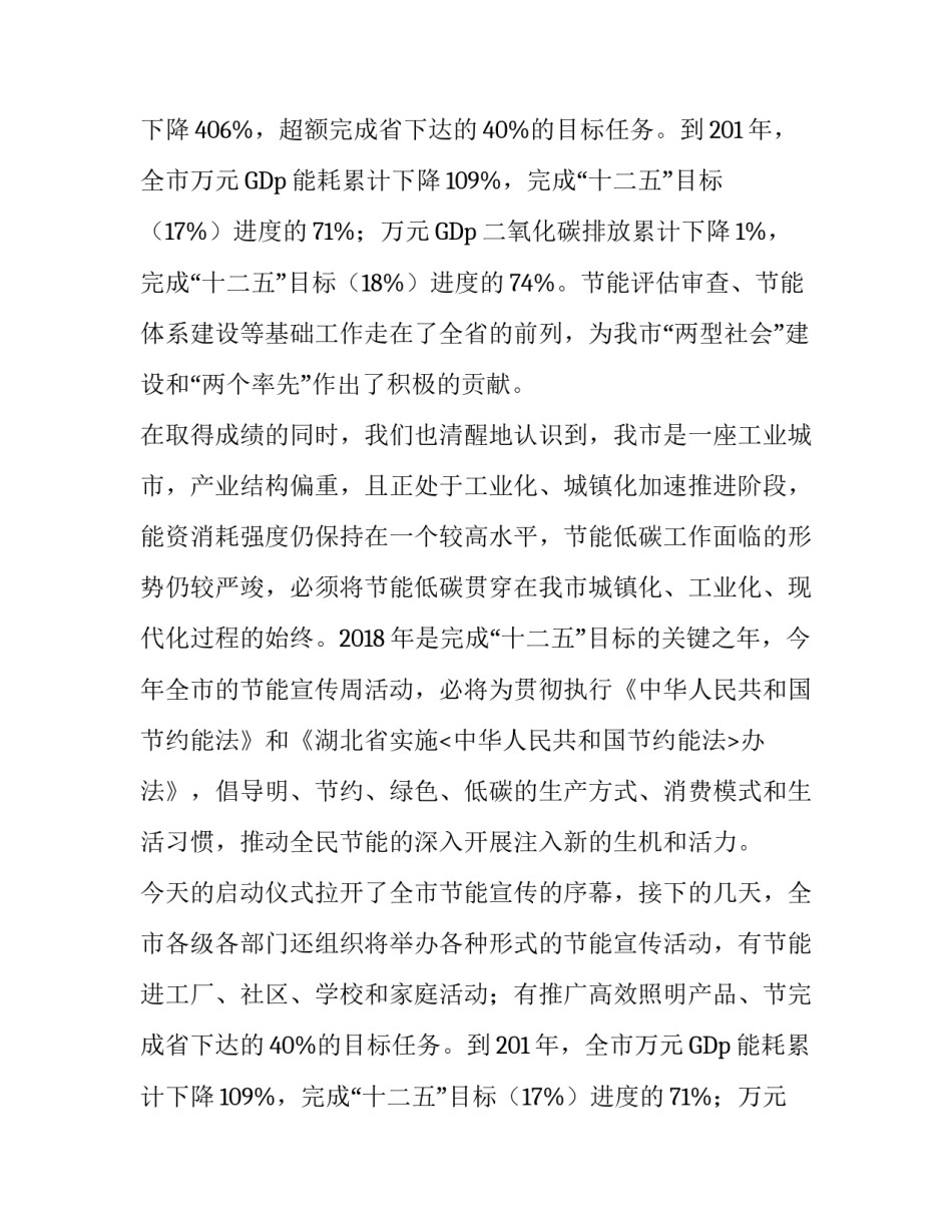 发改委主任全市节能宣传周启动仪式致辞范文_第2页