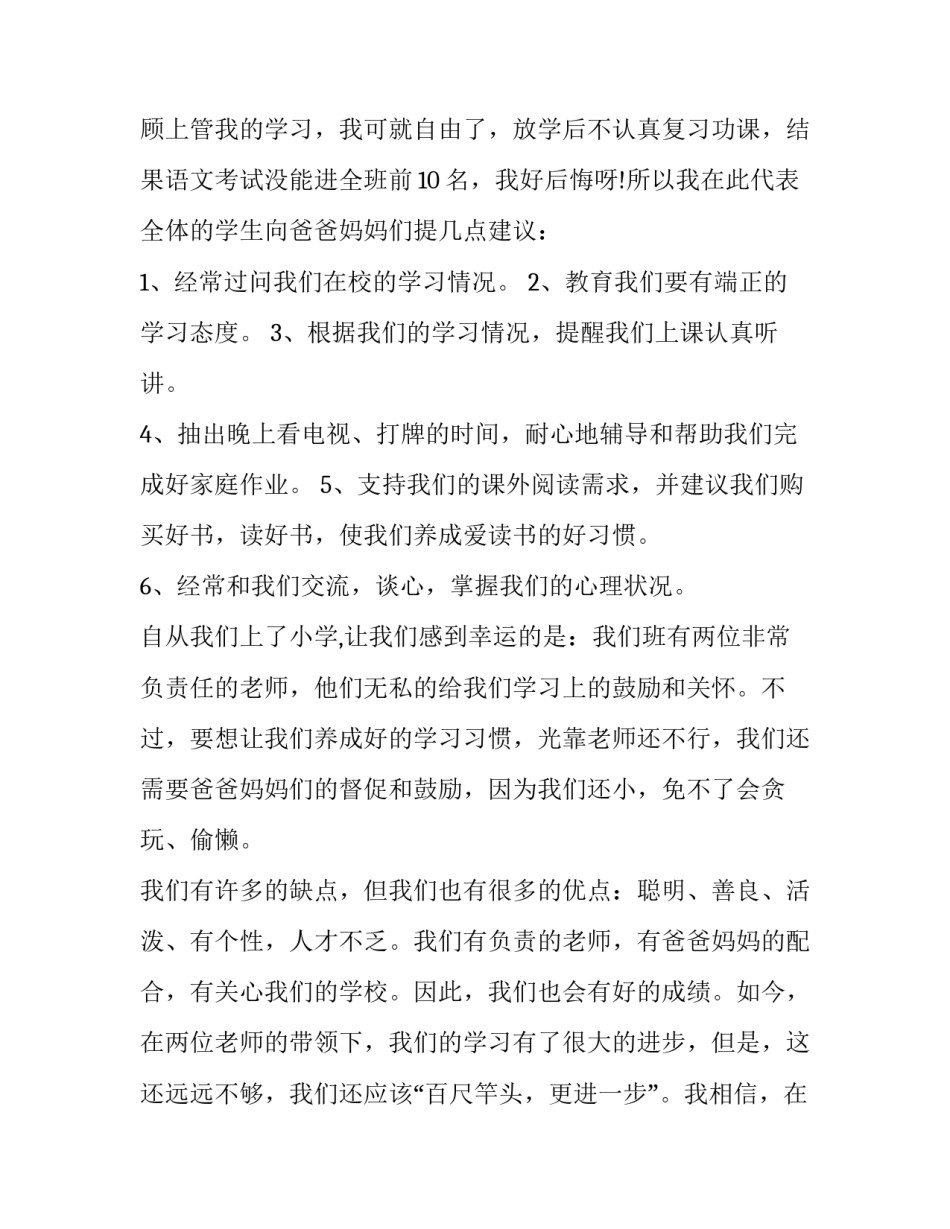 最新班长家长会发言稿小学(7篇)_第2页