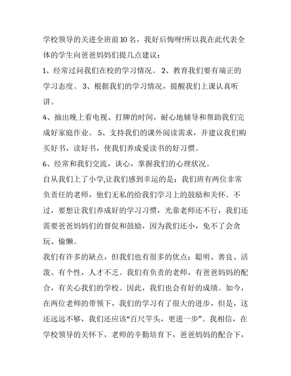 最新班长家长会发言稿小学(7篇)_第3页