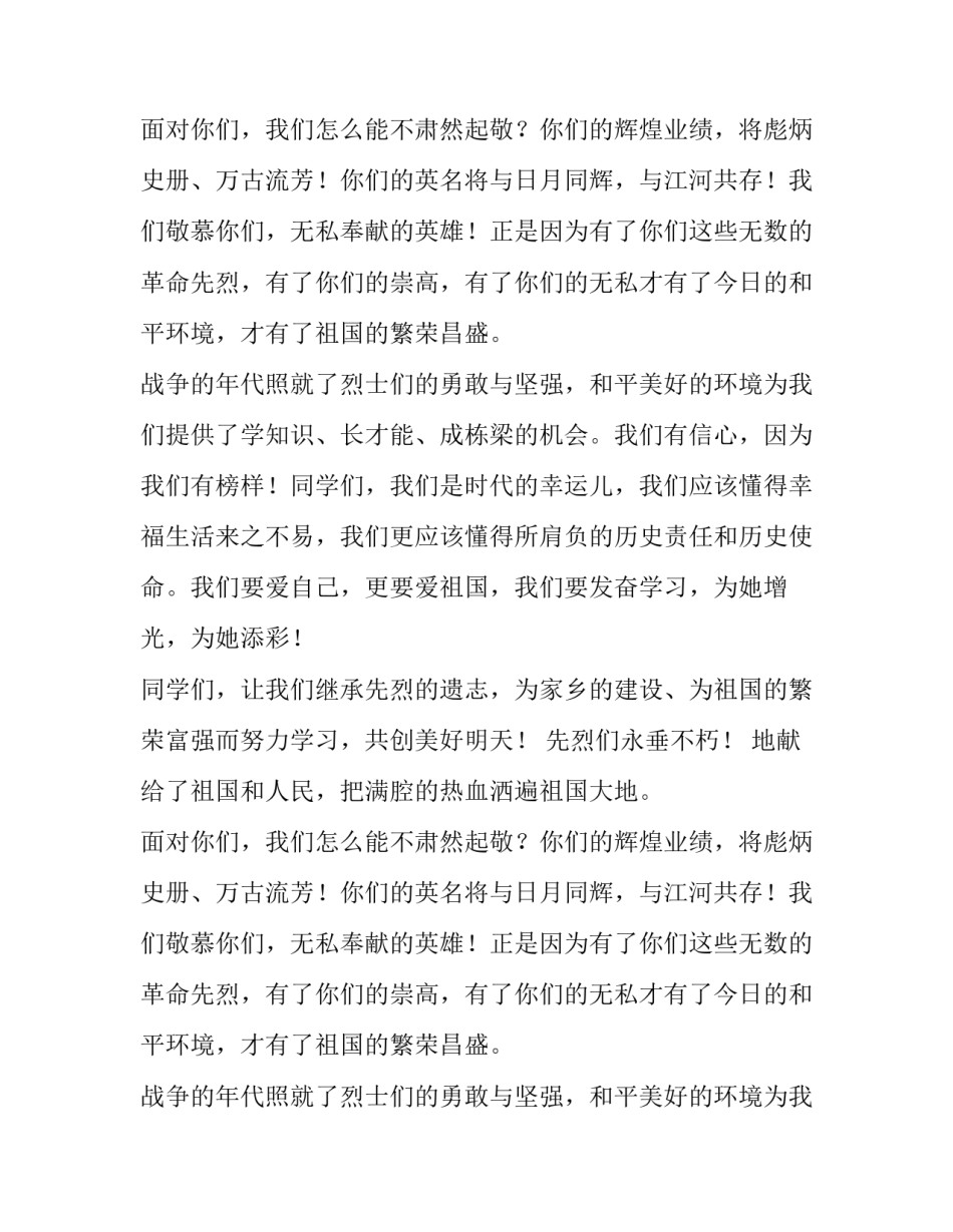 清明节烈士墓前学生演讲稿_第2页