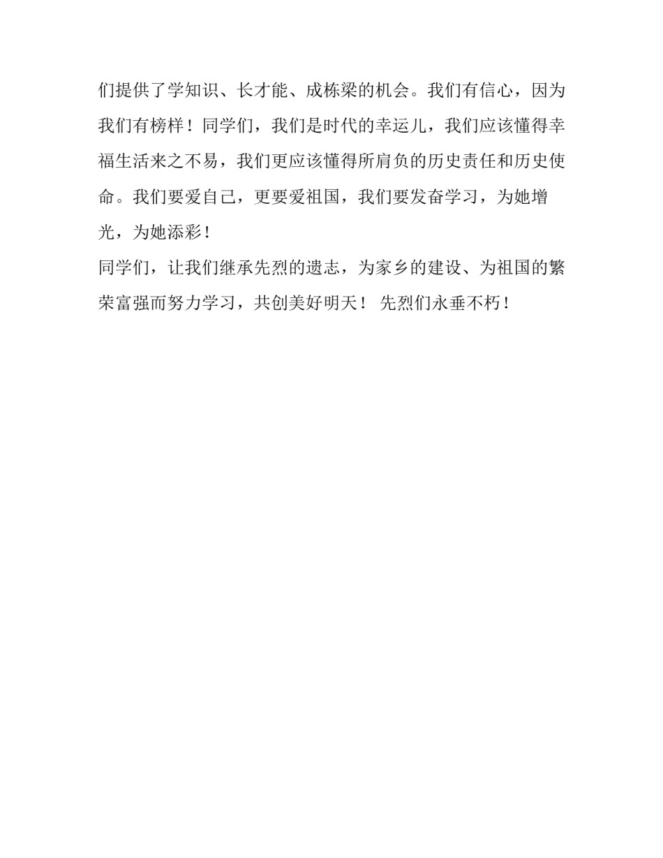 清明节烈士墓前学生演讲稿_第3页