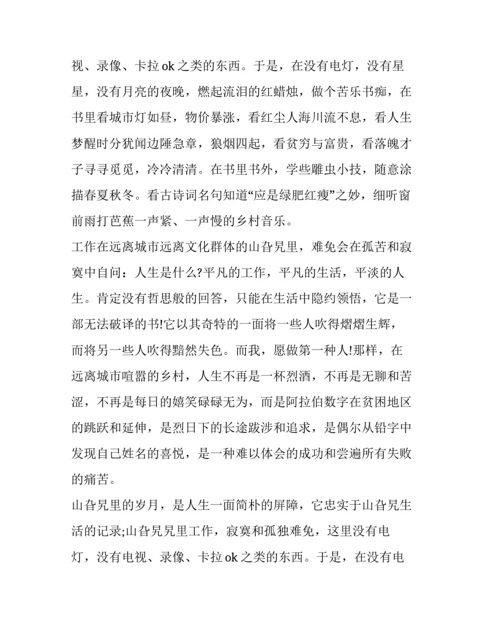 人生的演讲稿600字(6篇)_第2页