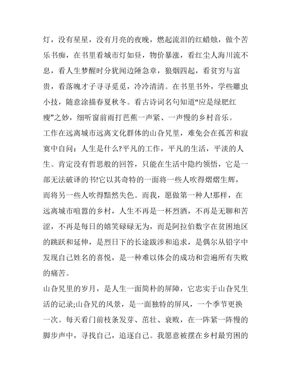 人生的演讲稿600字(6篇)_第3页
