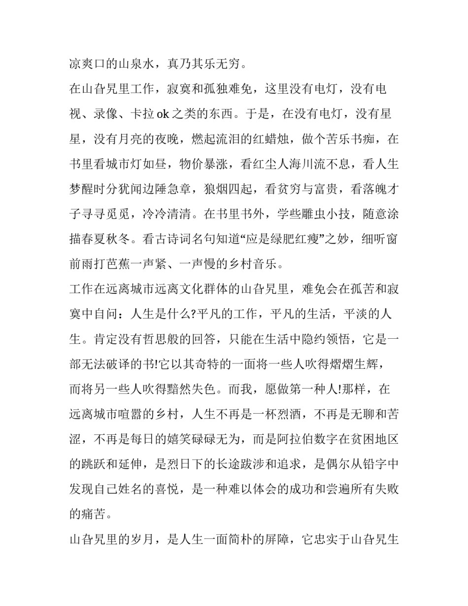 2023年人生的演讲稿500字(6篇)_第2页