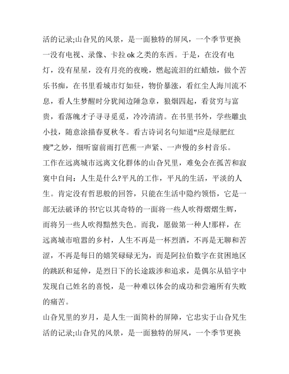 2023年人生的演讲稿500字(6篇)_第3页