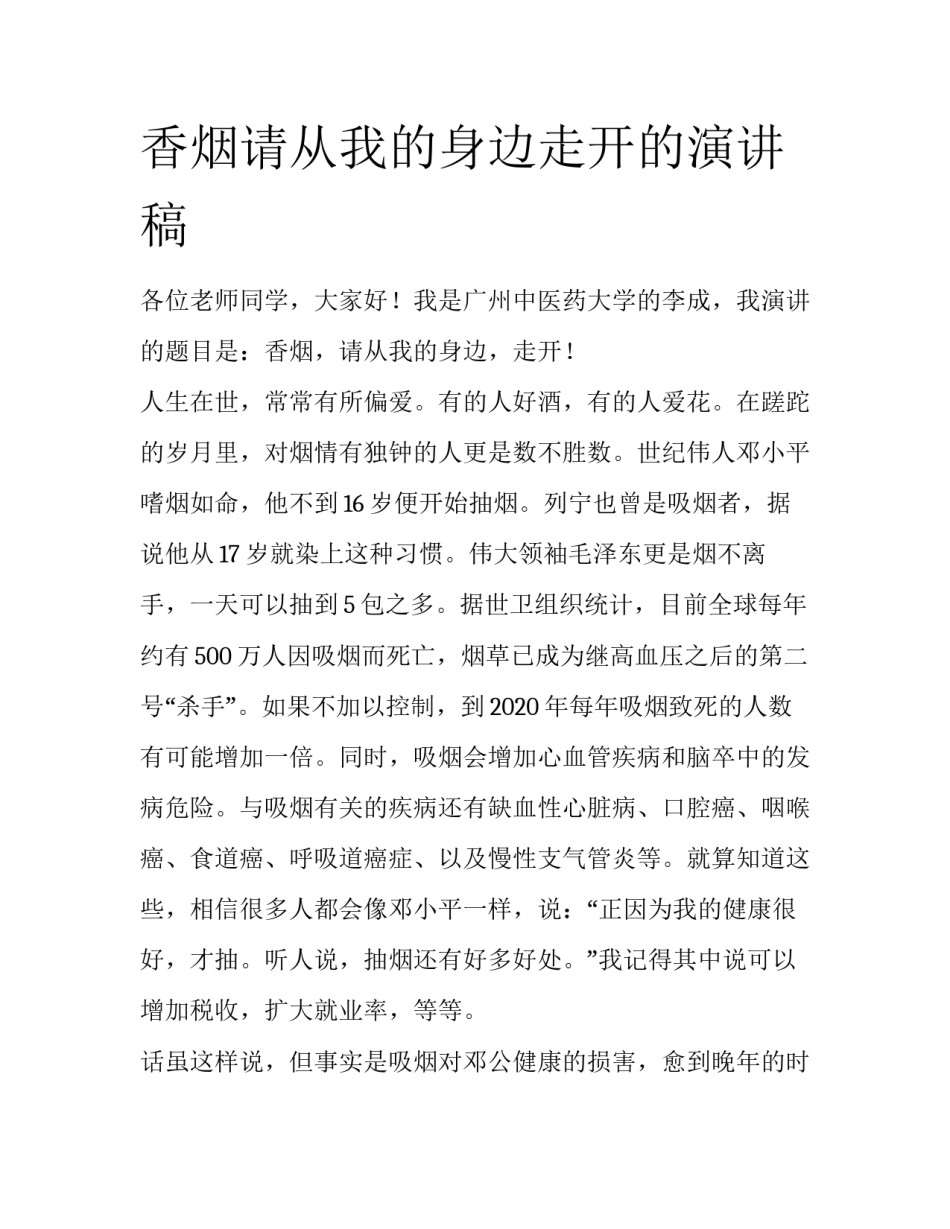 香烟请从我的身边走开的演讲稿_第1页