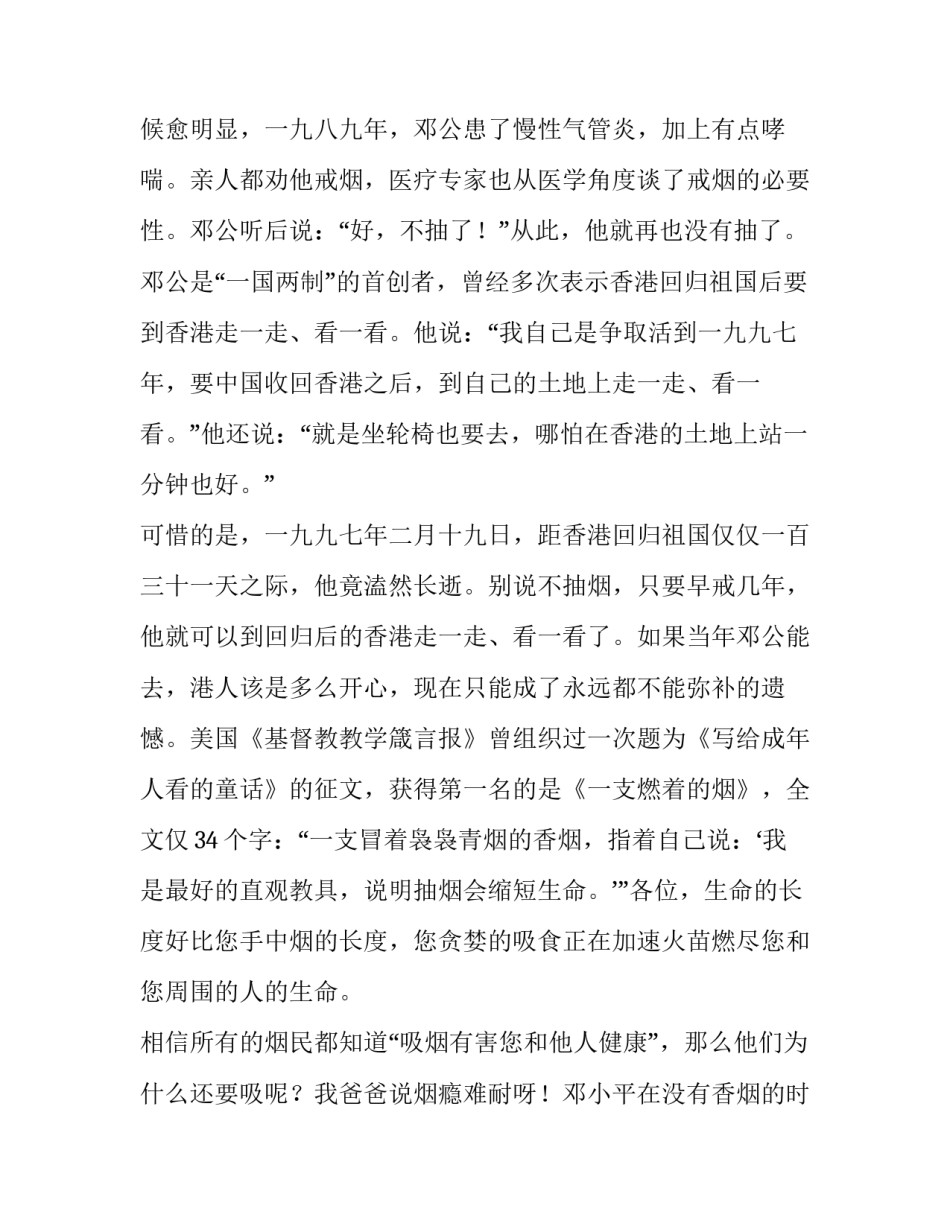 香烟请从我的身边走开的演讲稿_第2页