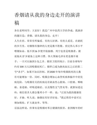 香烟请从我的身边走开的演讲稿