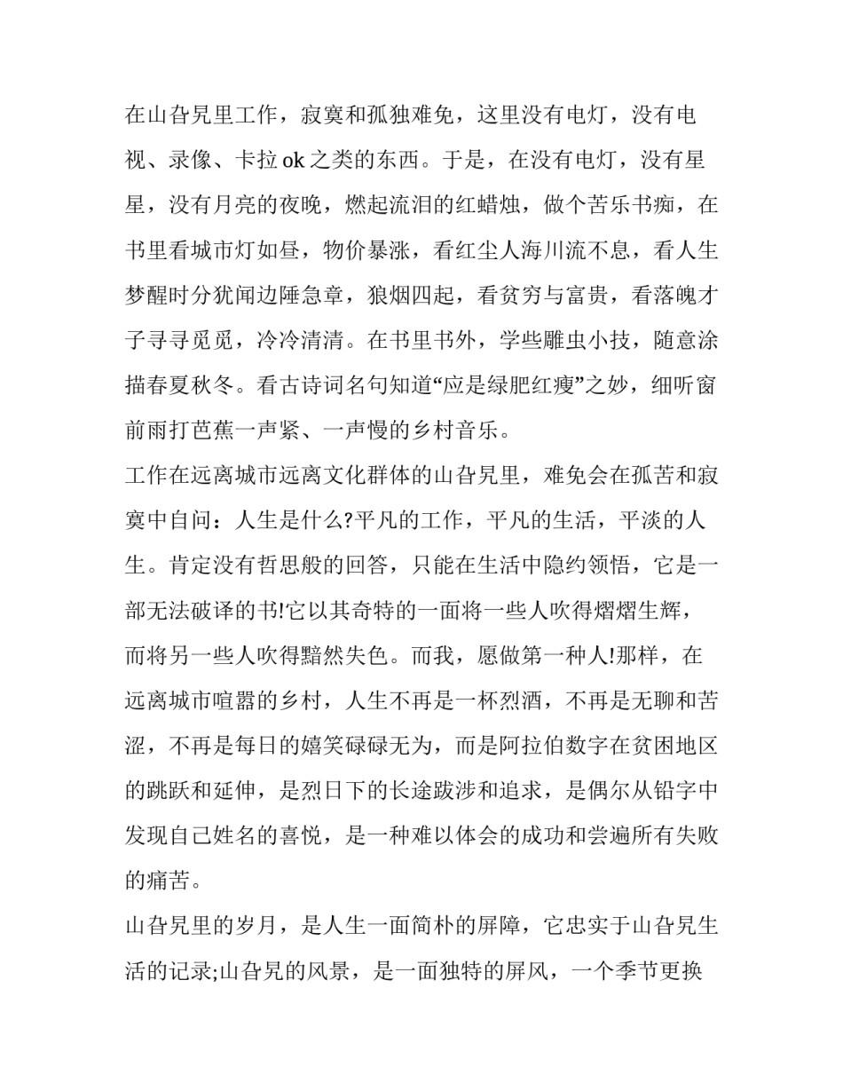 2023年人生的演讲稿300字(六篇)_第2页