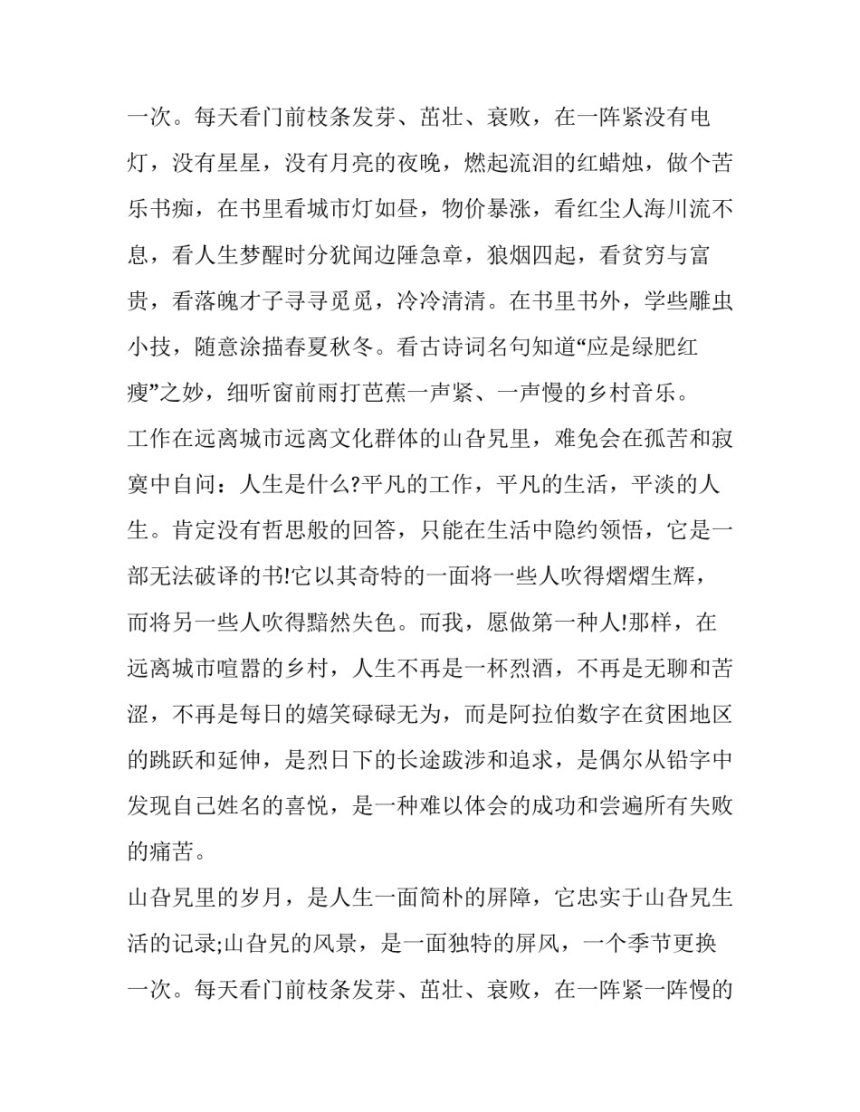 2023年人生的演讲稿300字(六篇)_第3页