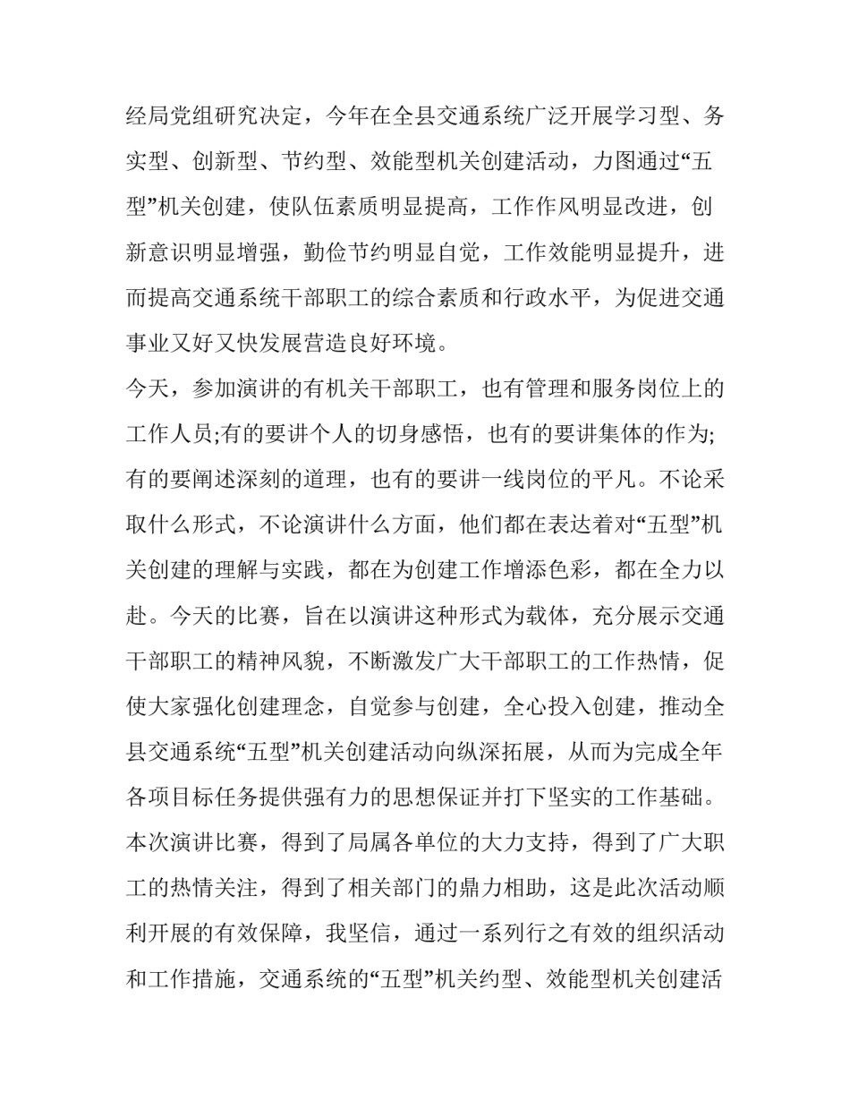 交通的演讲稿 中国交通演讲稿(三篇)_第2页