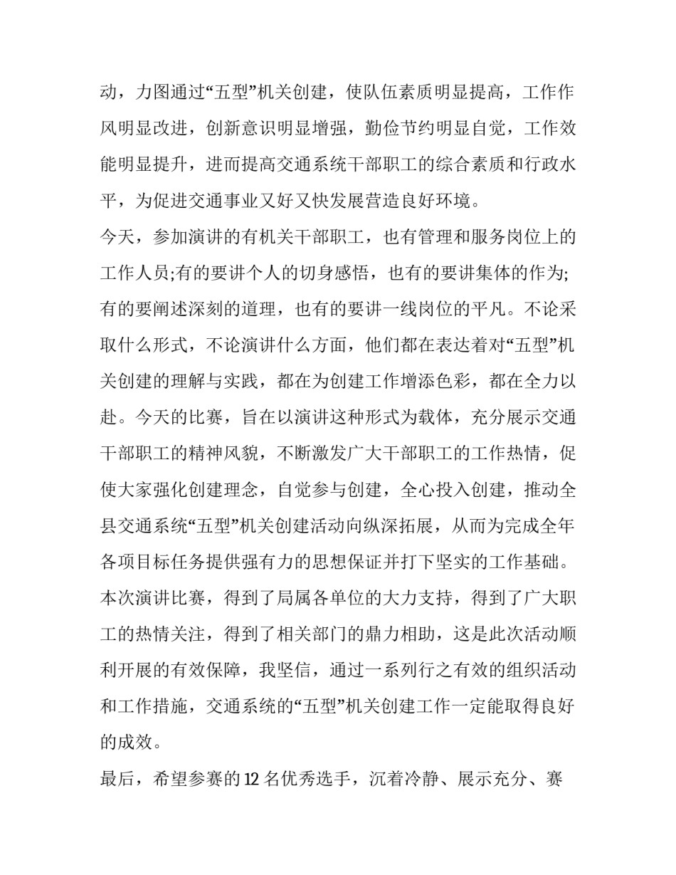 交通的演讲稿 中国交通演讲稿(三篇)_第3页