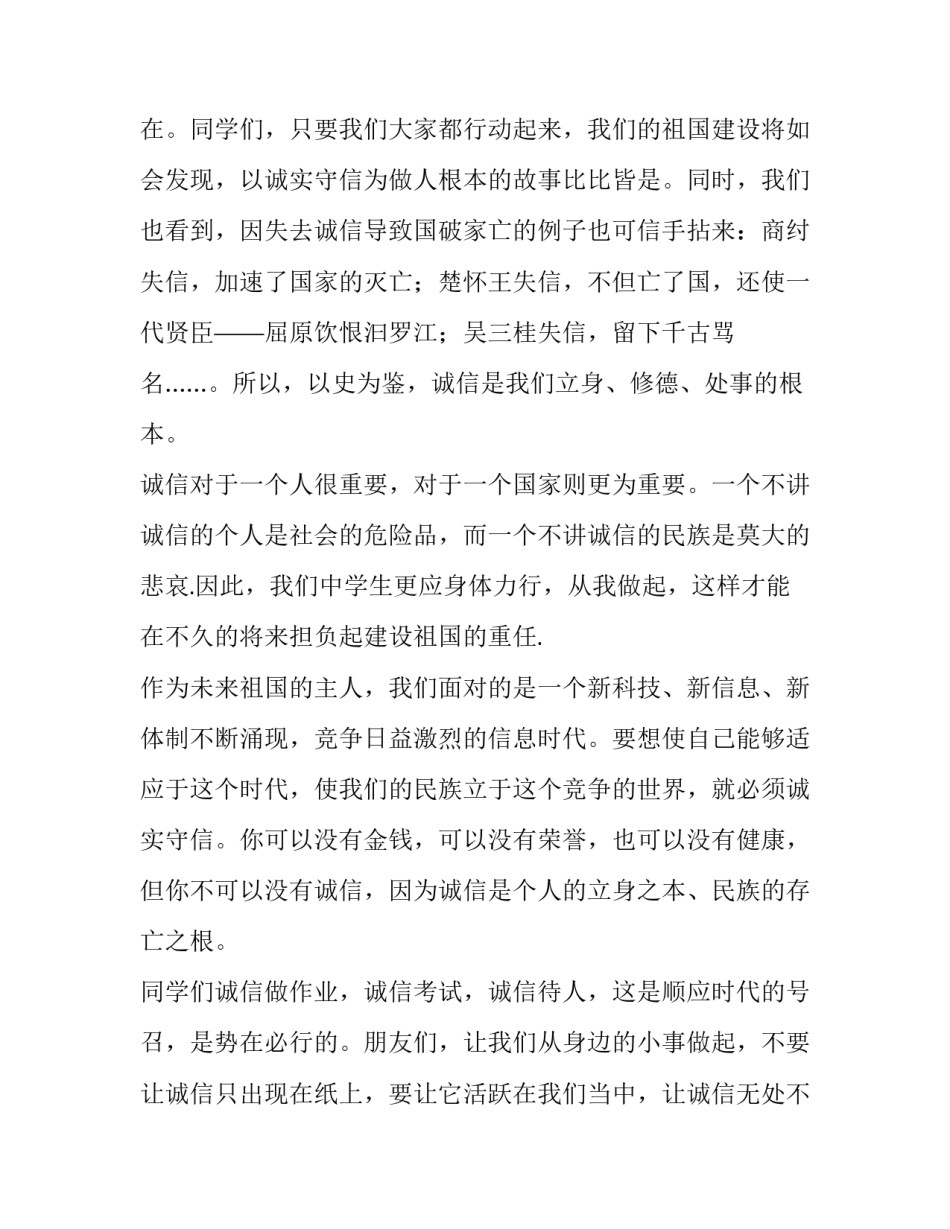 2023年诚信与我同行演讲稿(八篇)_第3页