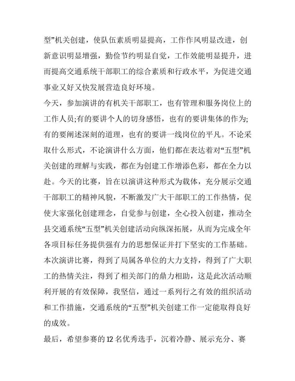 最新交通的精彩演讲稿800字 交通建设演讲稿(三篇)_第2页