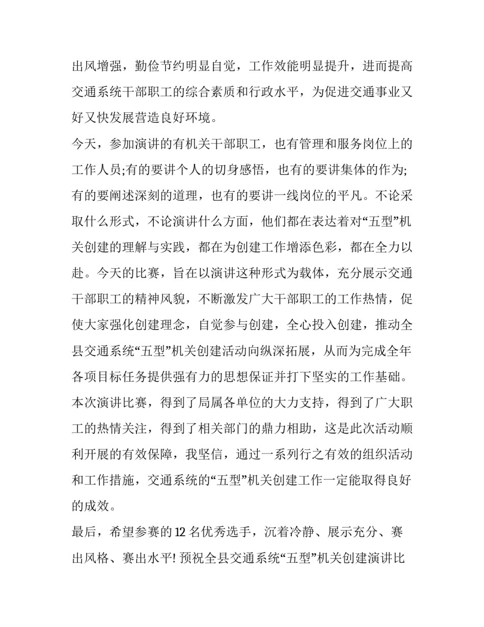 最新交通的精彩演讲稿800字 交通建设演讲稿(三篇)_第3页