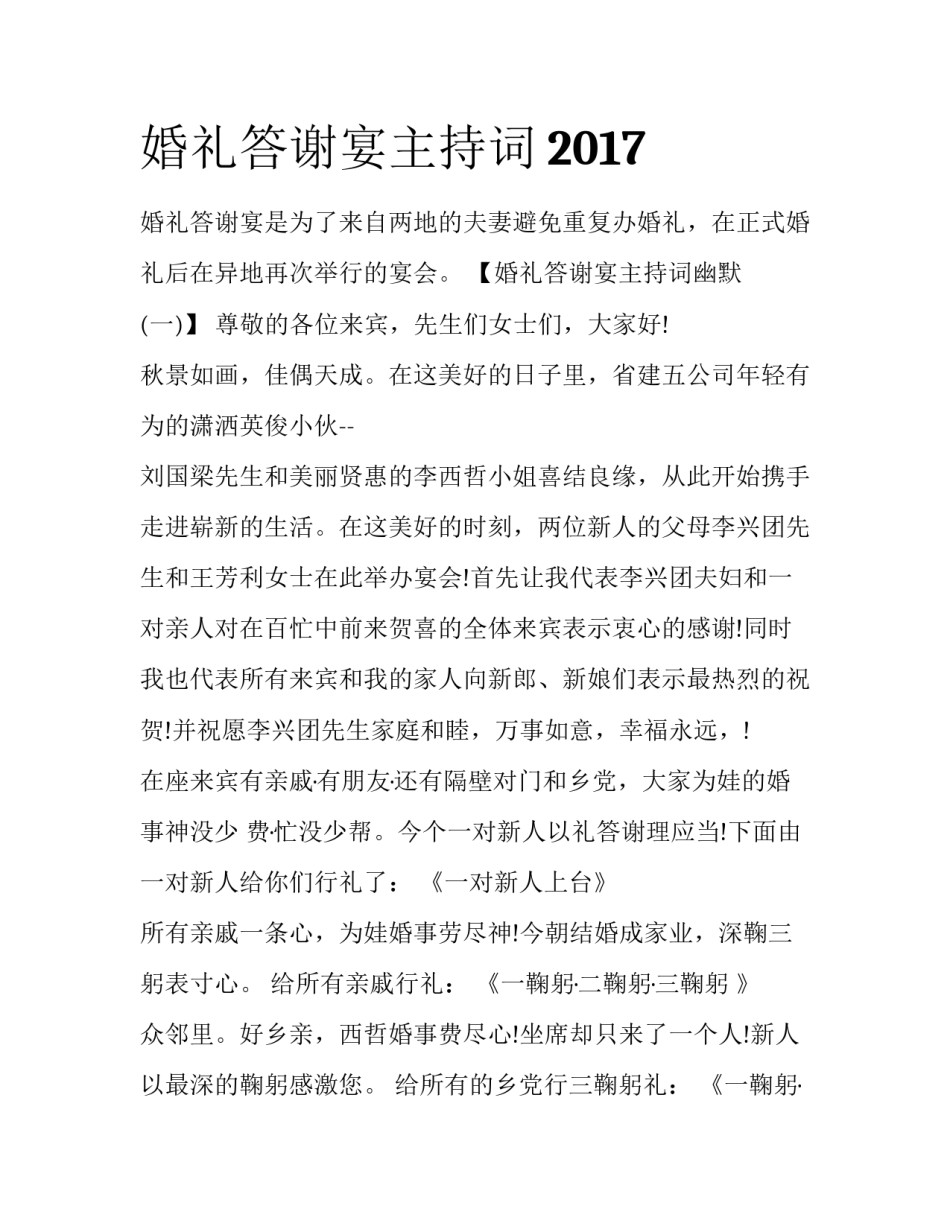 婚礼答谢宴主持词2017_第1页