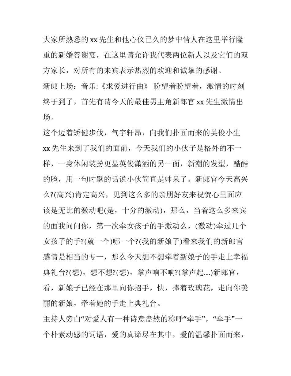 婚礼答谢宴主持词2017_第3页