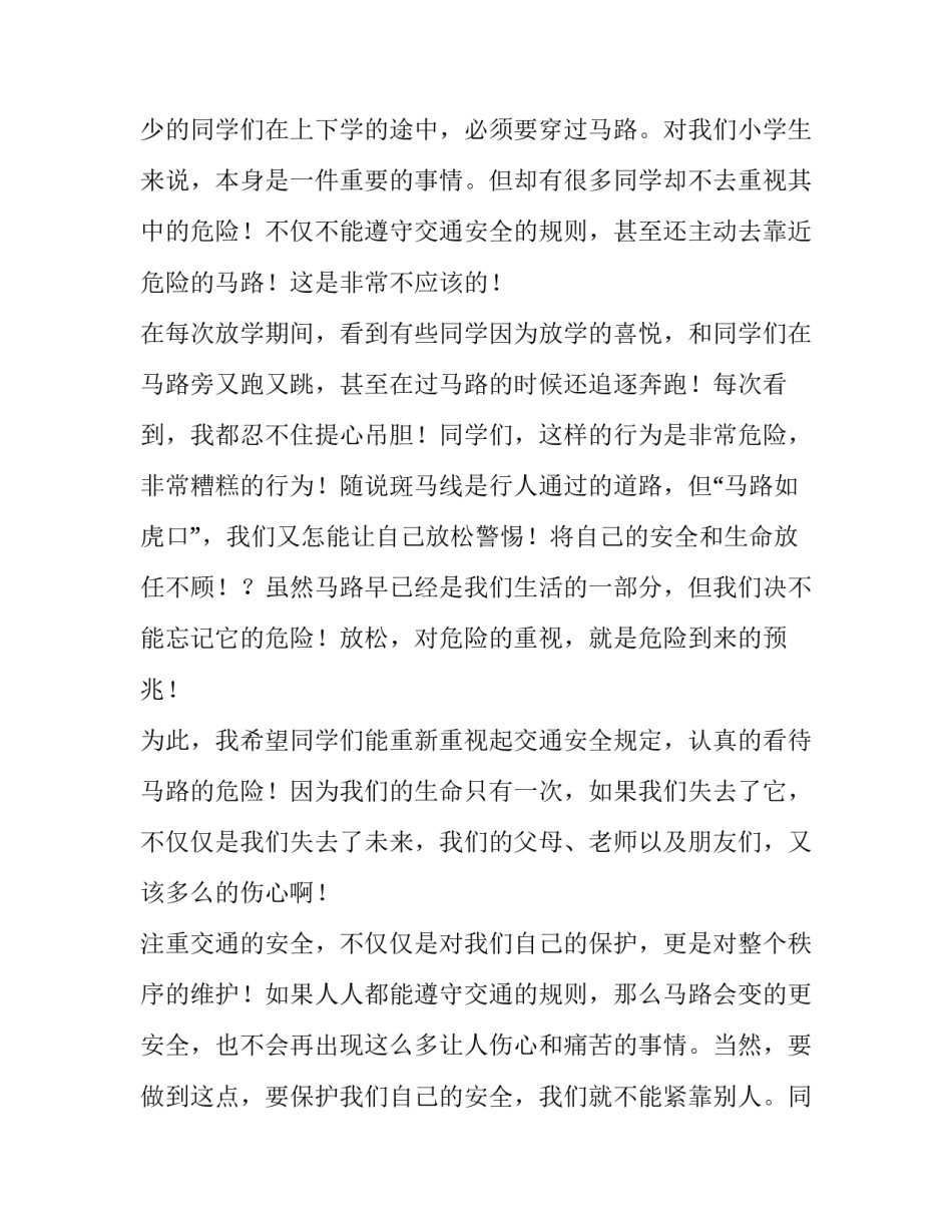 最新交通的精彩演讲稿600字 交通人演讲稿(三篇)_第2页