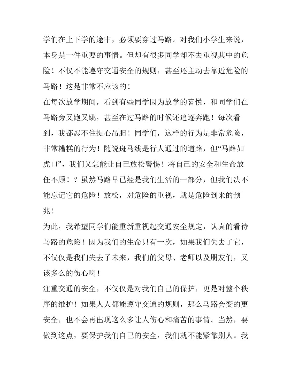 最新交通的精彩演讲稿600字 交通人演讲稿(三篇)_第3页