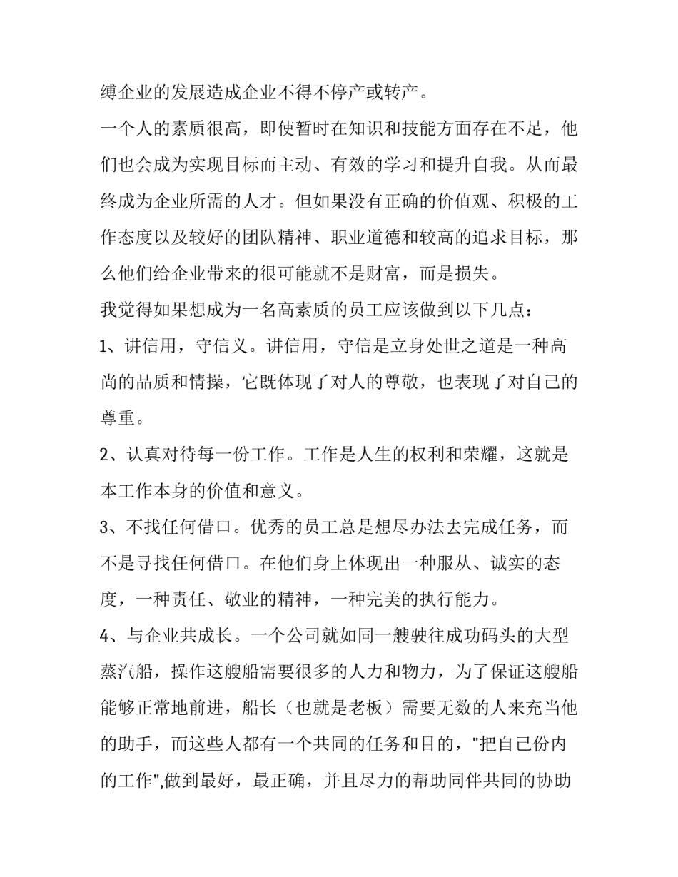 最新我与企业共成长演讲稿800字(十六篇)_第2页