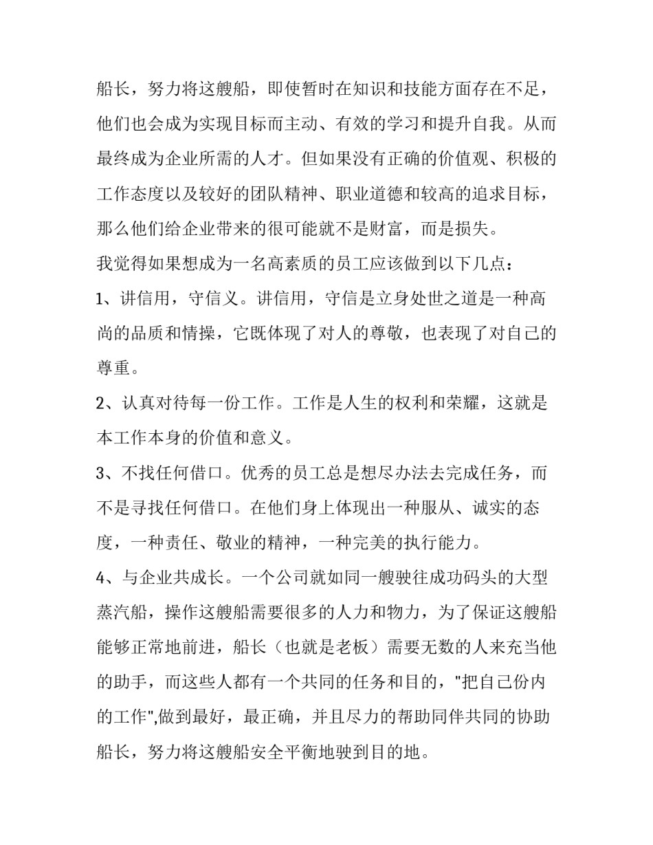 最新我与企业共成长演讲稿800字(十六篇)_第3页