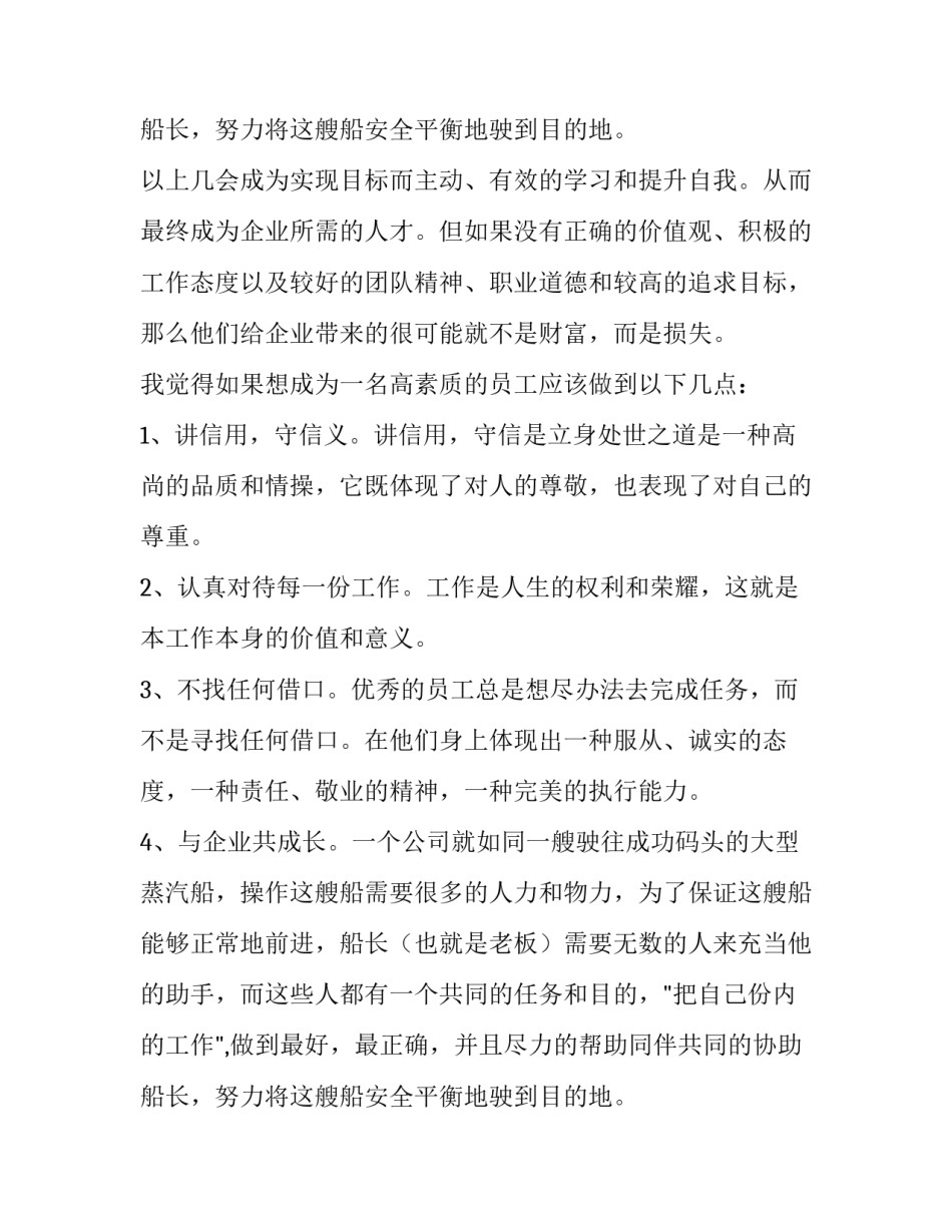 最新我与企业共成长演讲稿题目 我与企业共成长演讲稿餐饮行业(16篇)_第3页