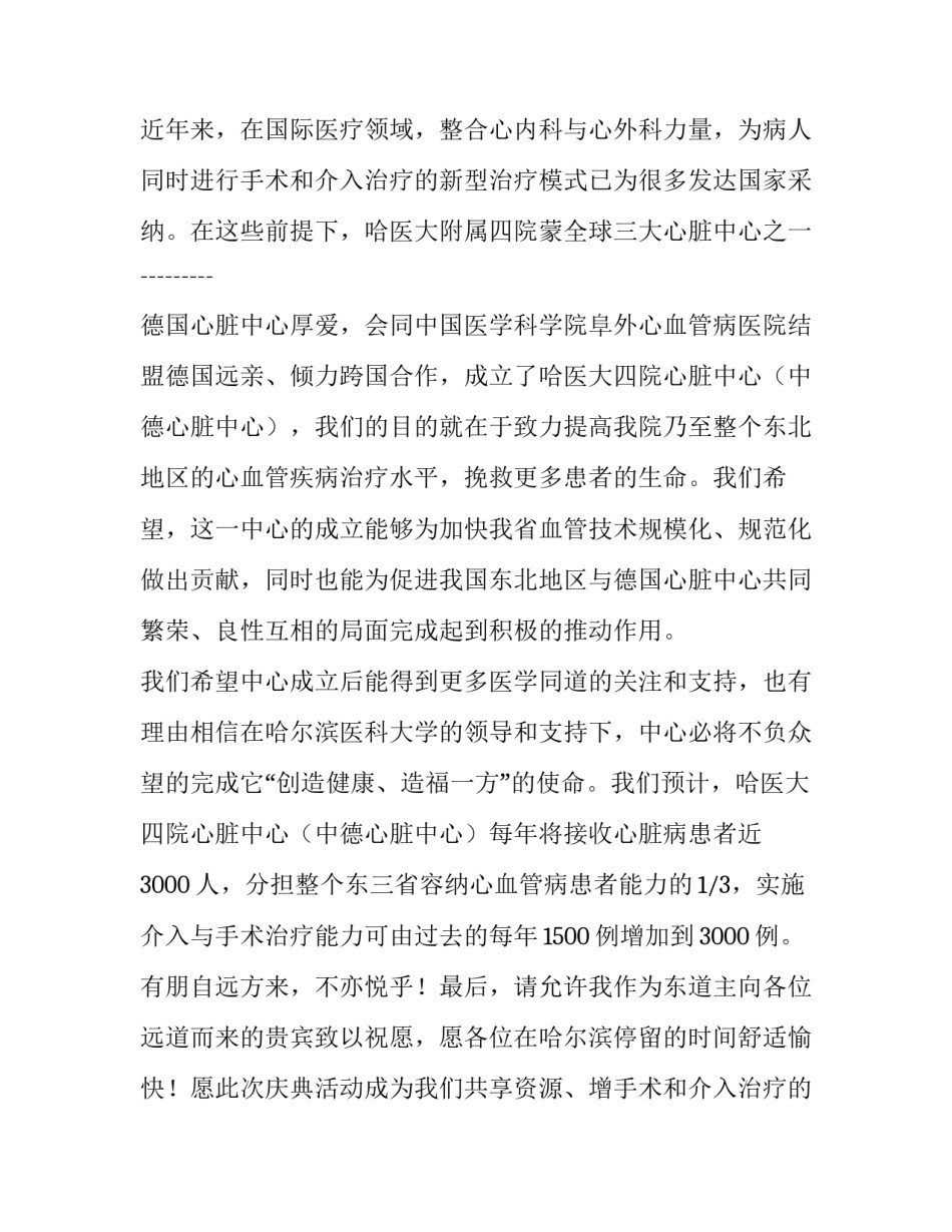 院长在医院心脏中心成立庆典上的致辞_第2页