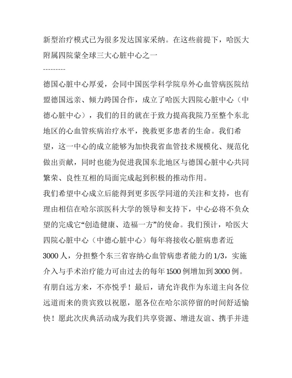 院长在医院心脏中心成立庆典上的致辞_第3页