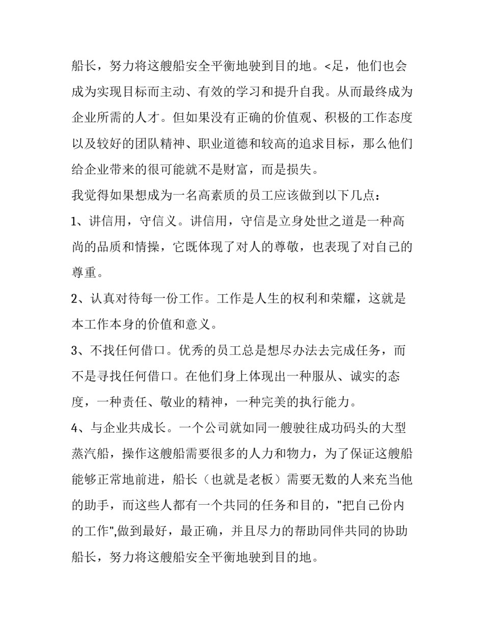 最新我与企业共成长演讲稿 我与企业共成长演讲稿物业(十六篇)_第3页