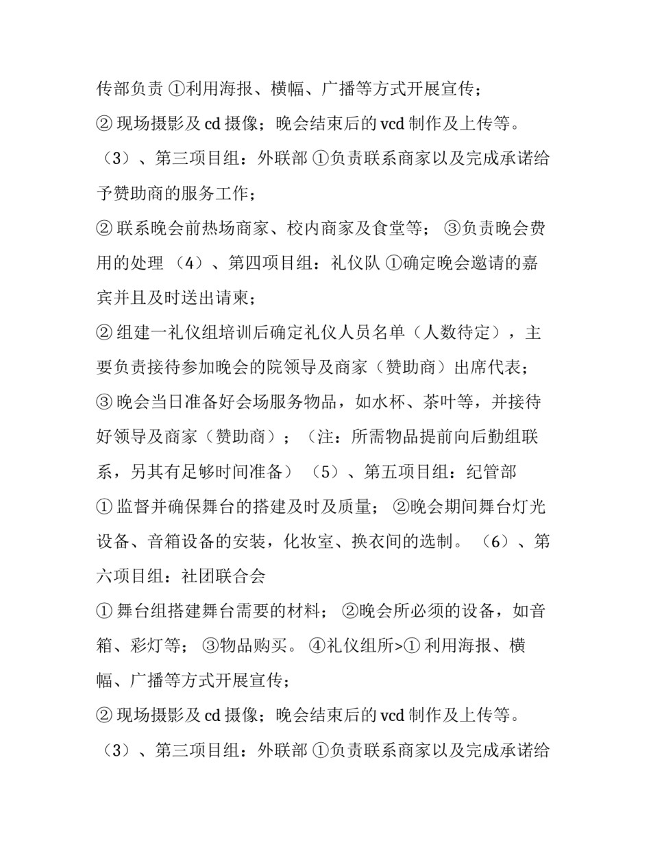 最新大学文艺晚会节目策划方案(5篇)_第2页