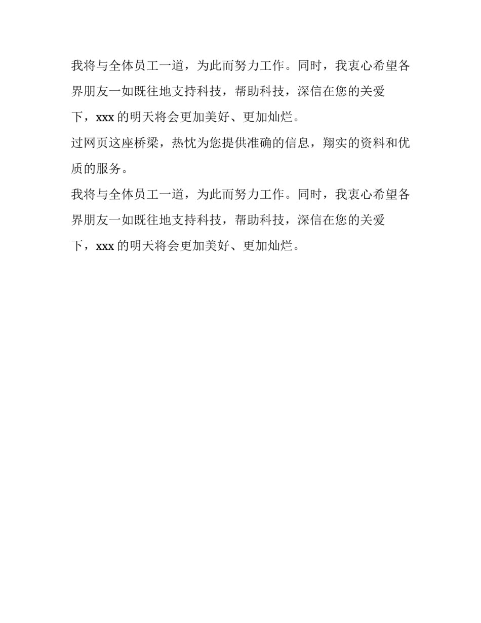 网站开通时的致辞范文_第2页