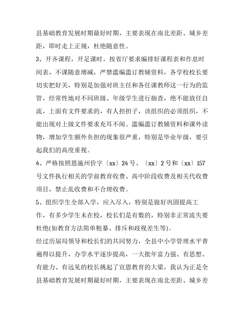 开学第一天升旗仪式演讲稿 开学第一天升旗主持稿(6篇)_第2页