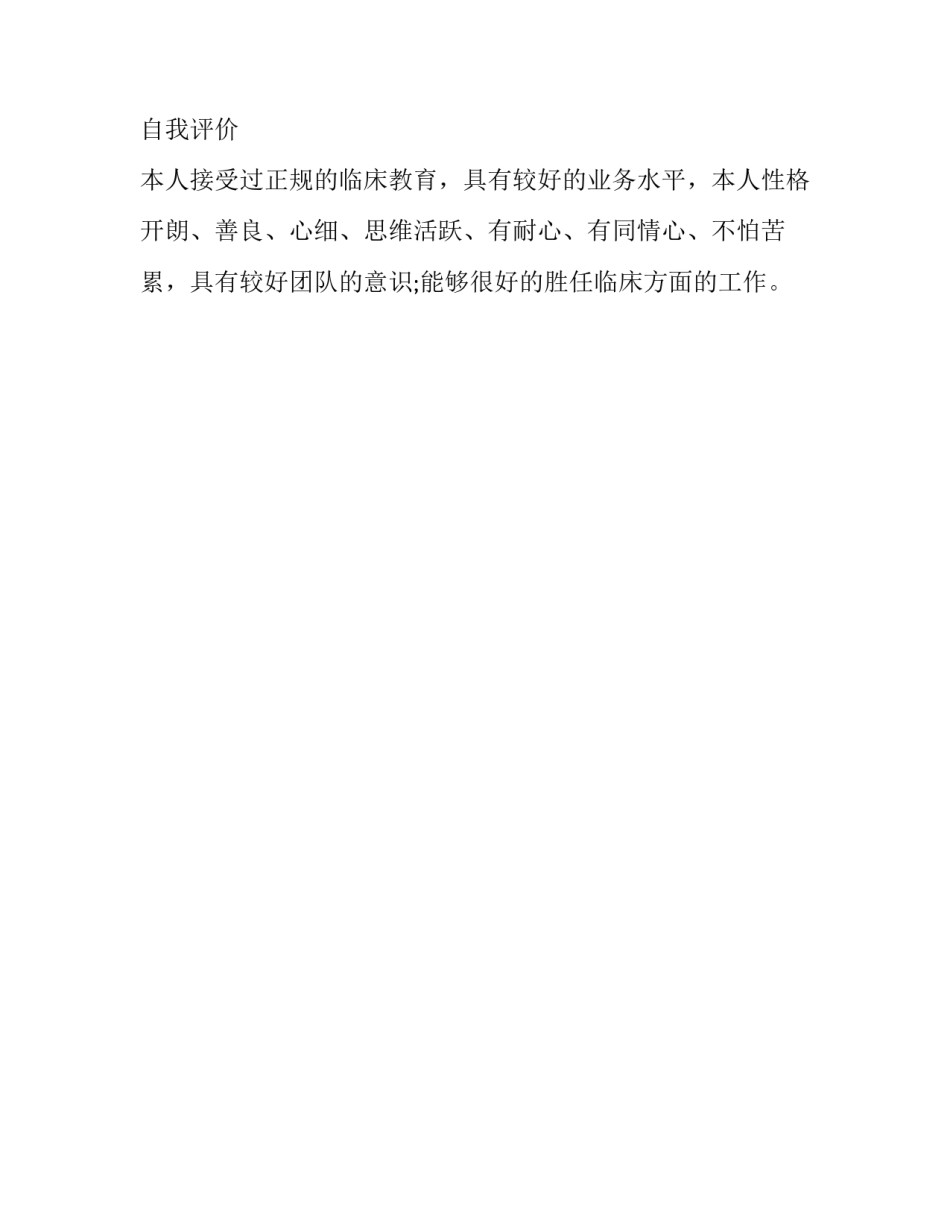 内科医师工作简历_第2页