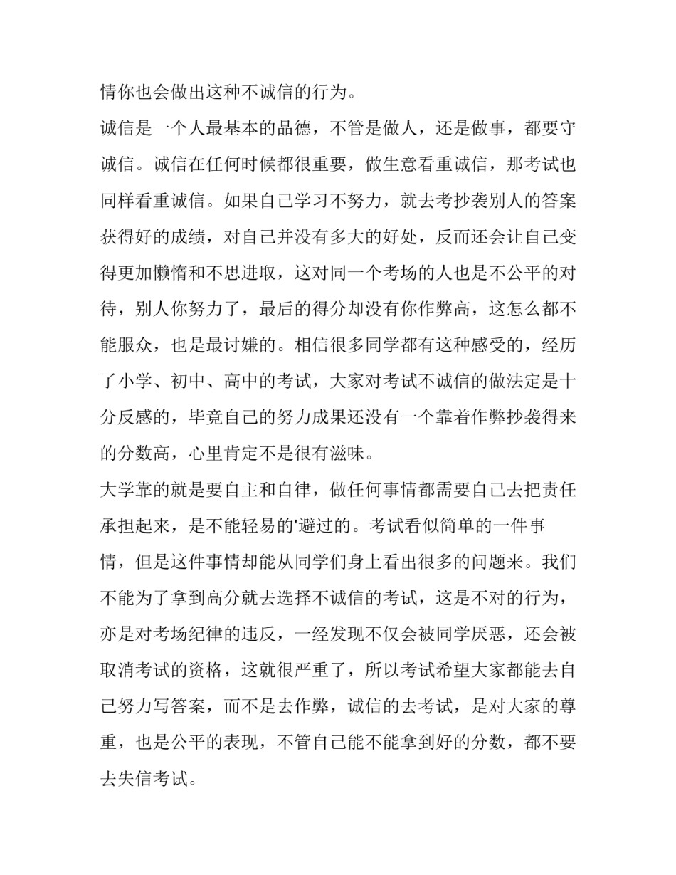 最新诚信考试 演讲稿 诚信考试 演讲(十五篇)_第2页
