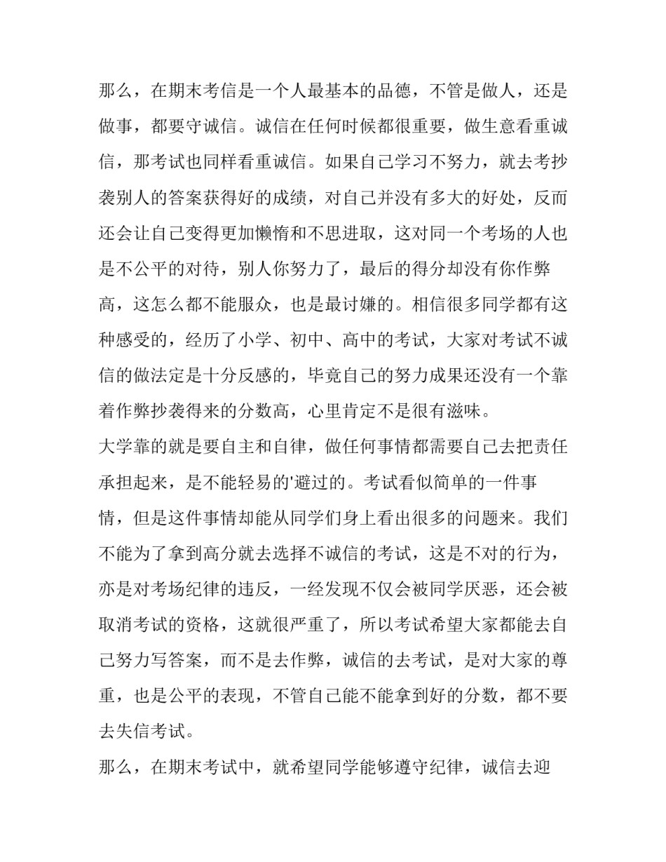 最新诚信考试 演讲稿 诚信考试 演讲(十五篇)_第3页