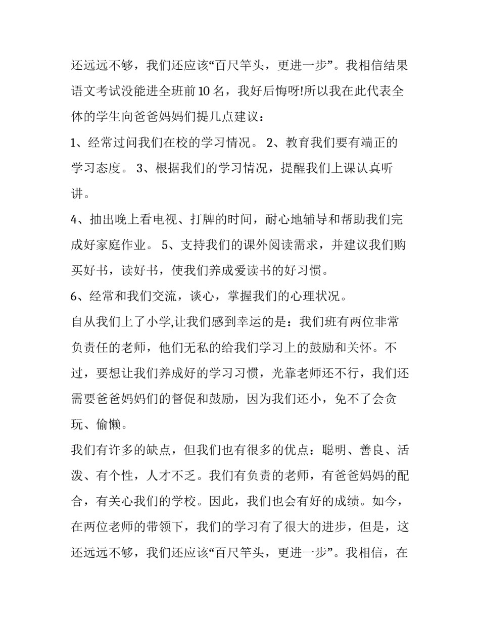 班长家长会发言稿初中 班长家长会发言稿高一(7篇)_第3页