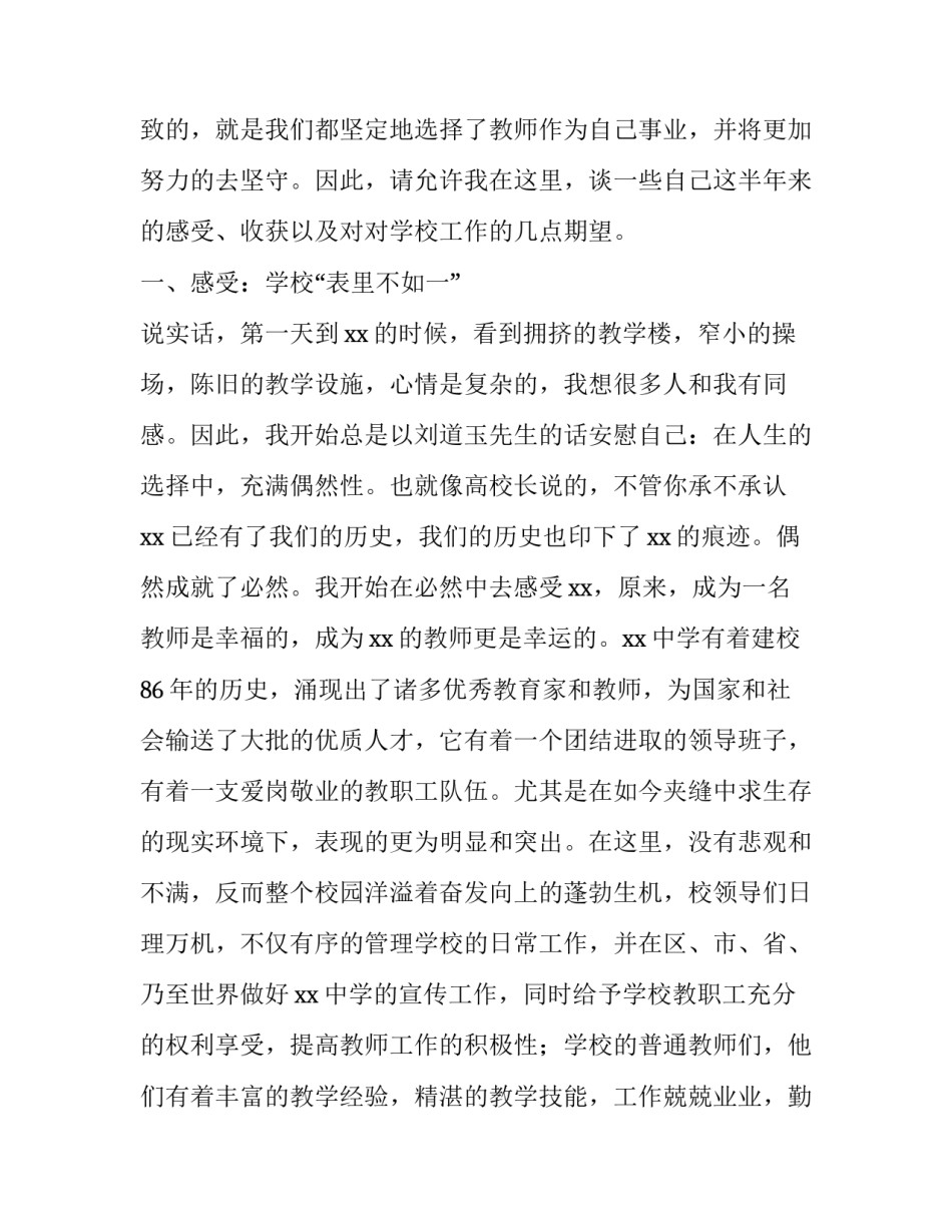 最新青年教师素养大赛演讲(四篇)_第2页